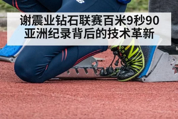 sprinter starting blocks track