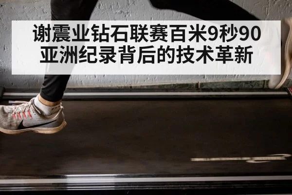 biomechanics running analysis