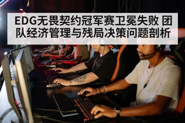 esports team strategy