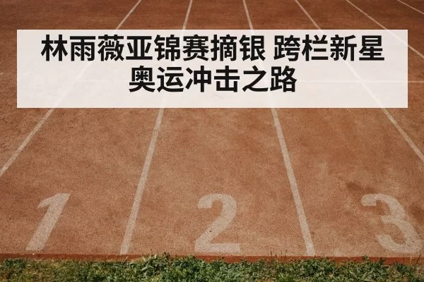 track and field training