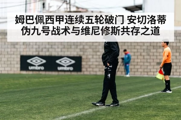 Carlo Ancelotti tactics