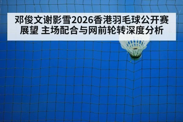 badminton net shot