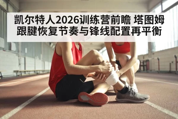athlete achilles tendon rehabilitation training
