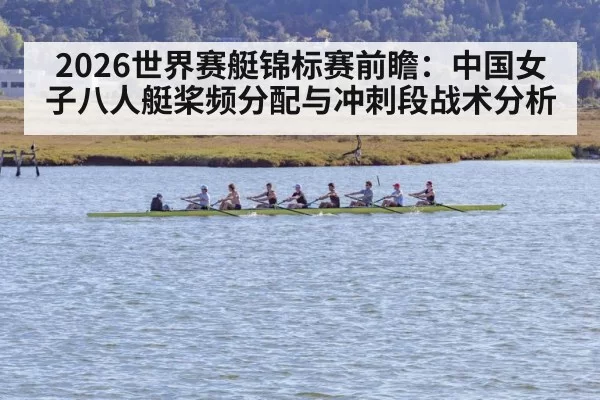 rowing eight women crew